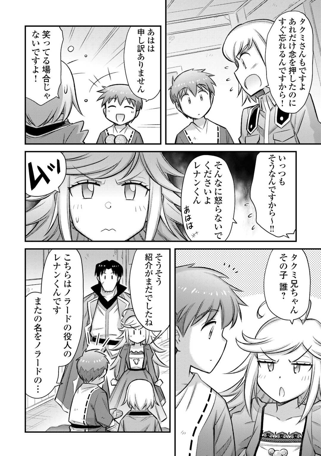 巻き込まれ召喚!? そして私は『神』でした?? - 第42話 - Page 10