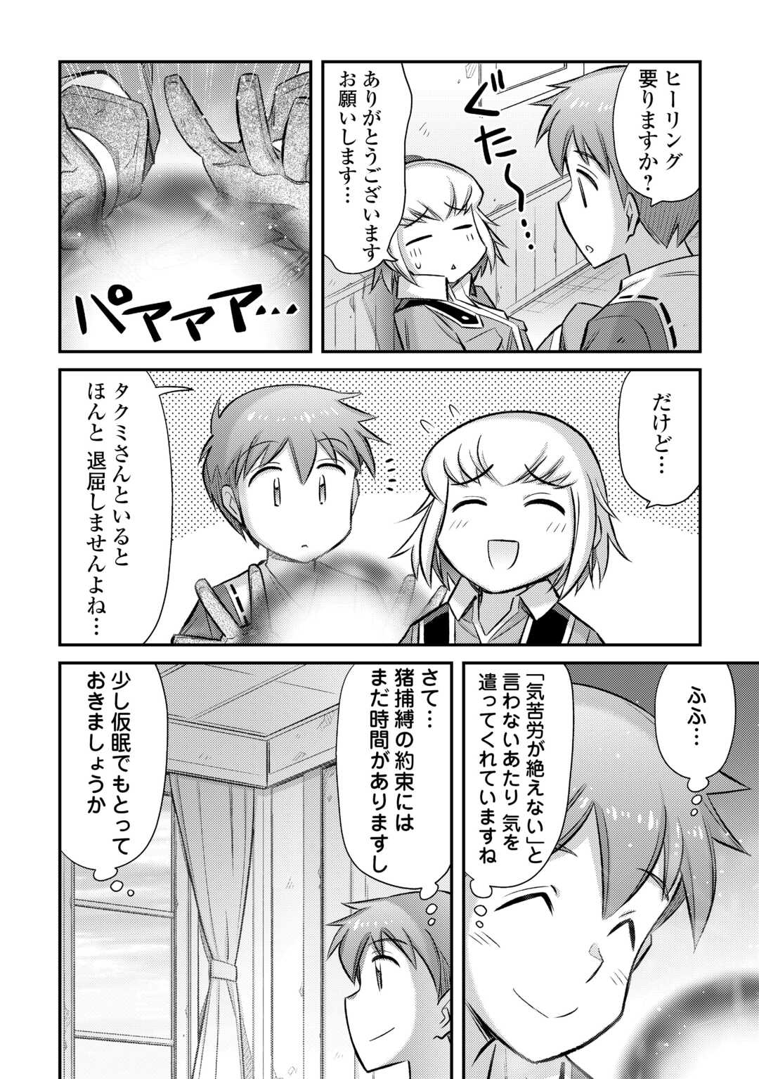 巻き込まれ召喚!? そして私は『神』でした?? - 第42話 - Page 18