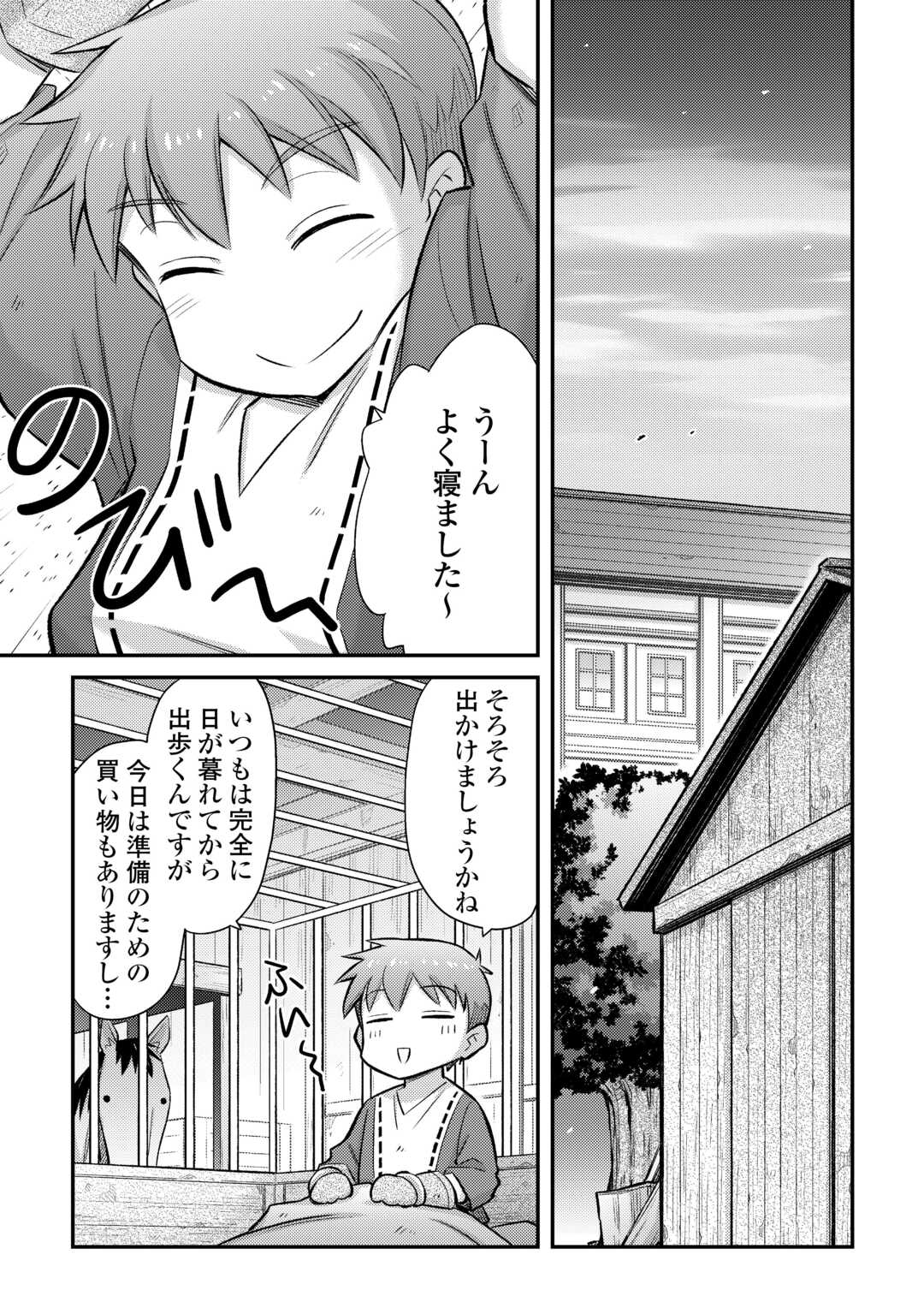 巻き込まれ召喚!? そして私は『神』でした?? - 第42話 - Page 19