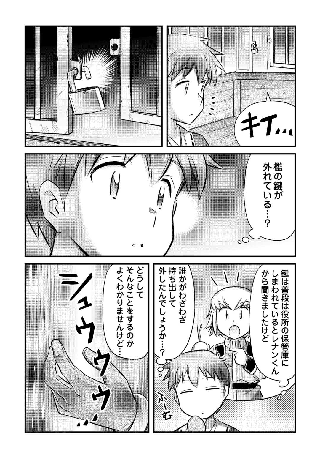 巻き込まれ召喚!? そして私は『神』でした?? - 第42話 - Page 20