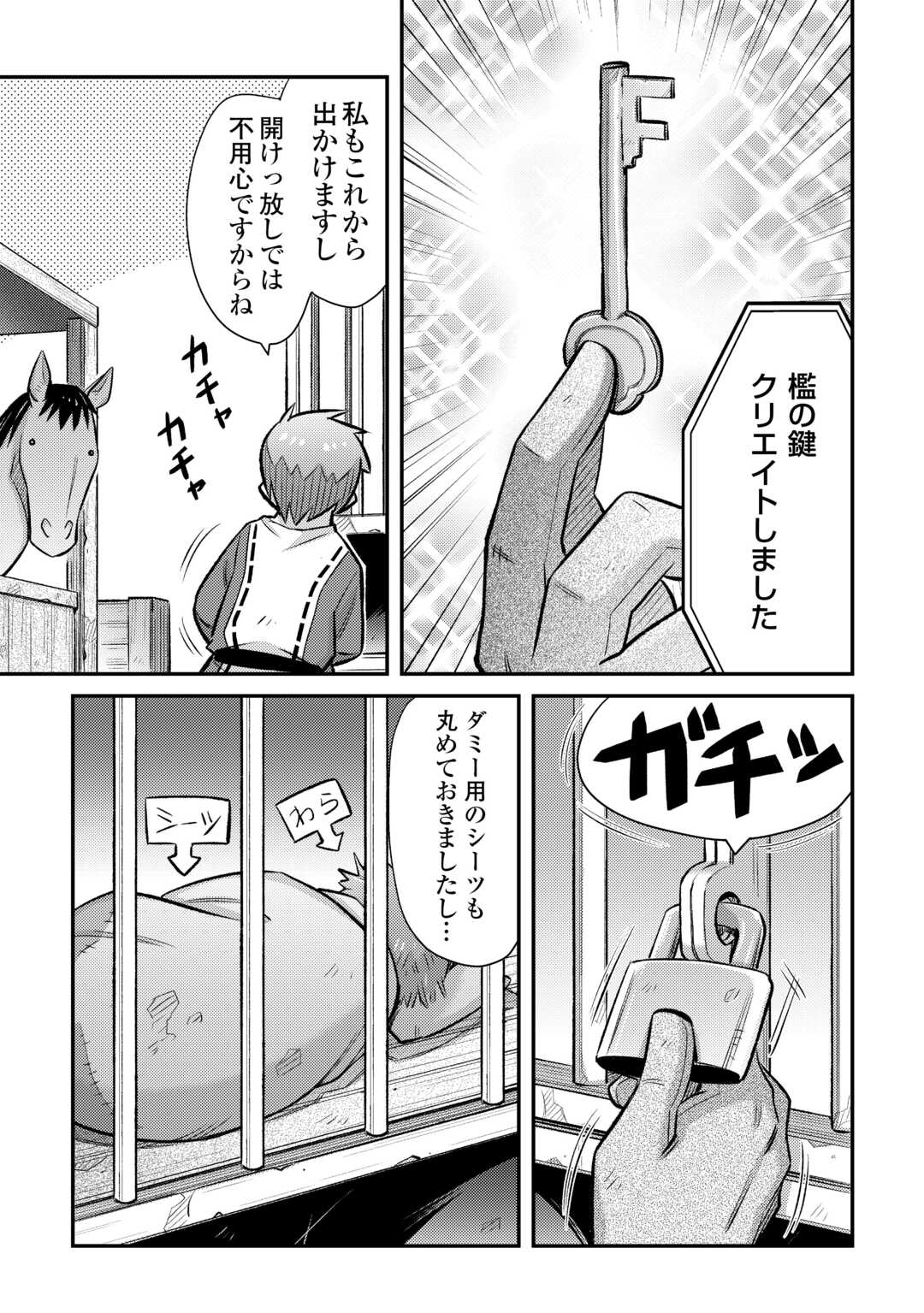 巻き込まれ召喚!? そして私は『神』でした?? - 第42話 - Page 21