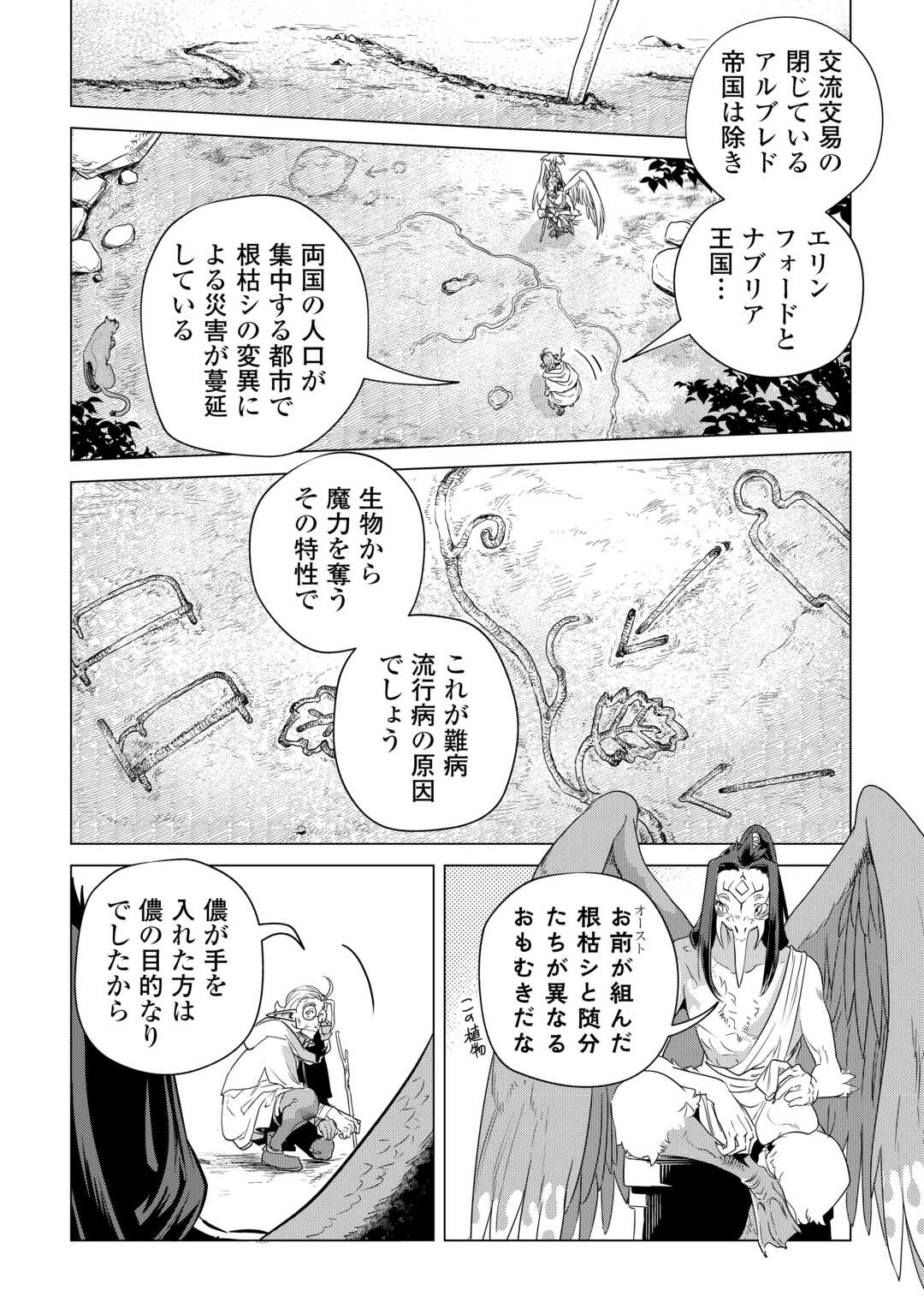 もふもふと異世界でスローライフを目指します! - 第58話 - Page 2