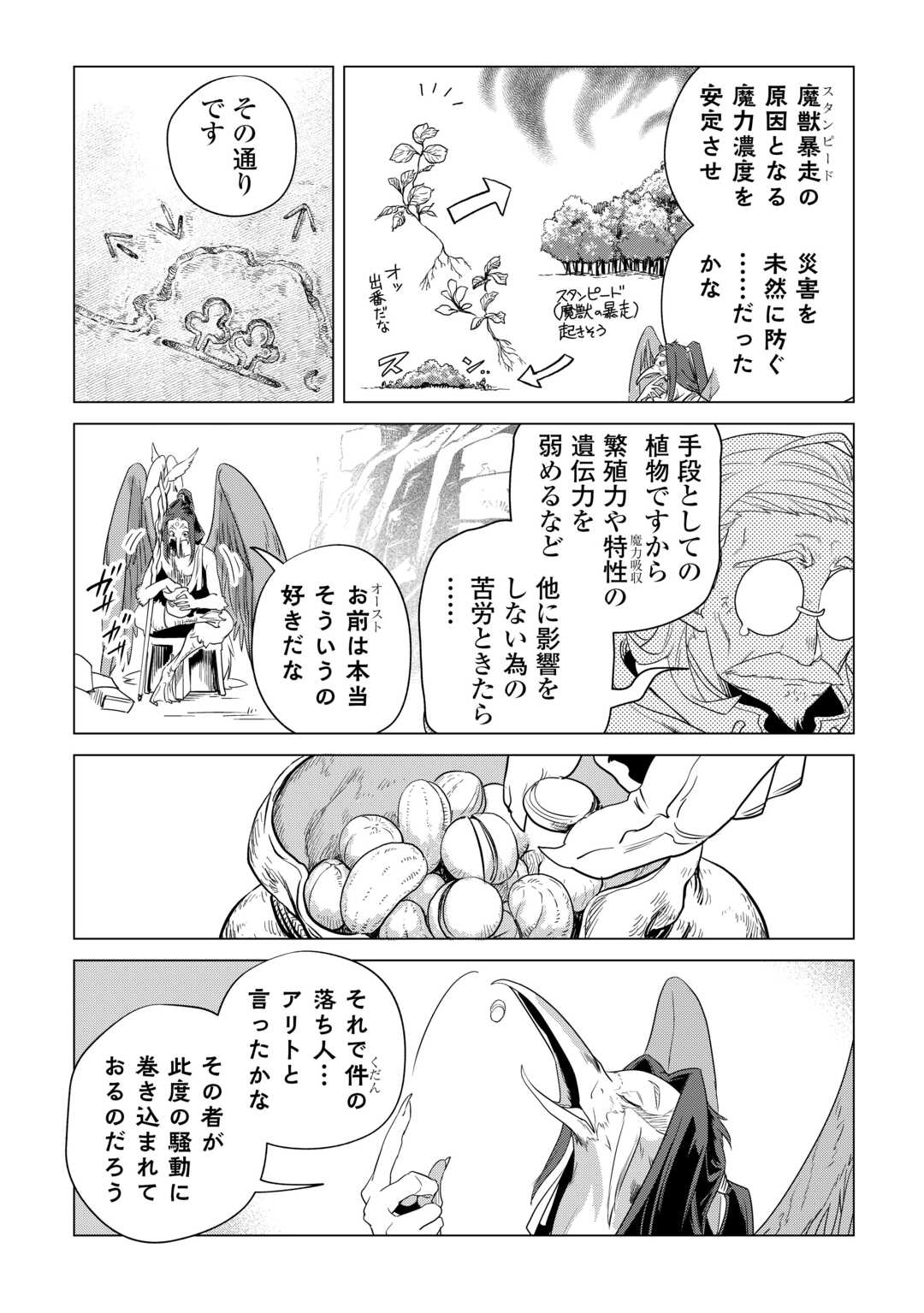 もふもふと異世界でスローライフを目指します! - 第58話 - Page 3