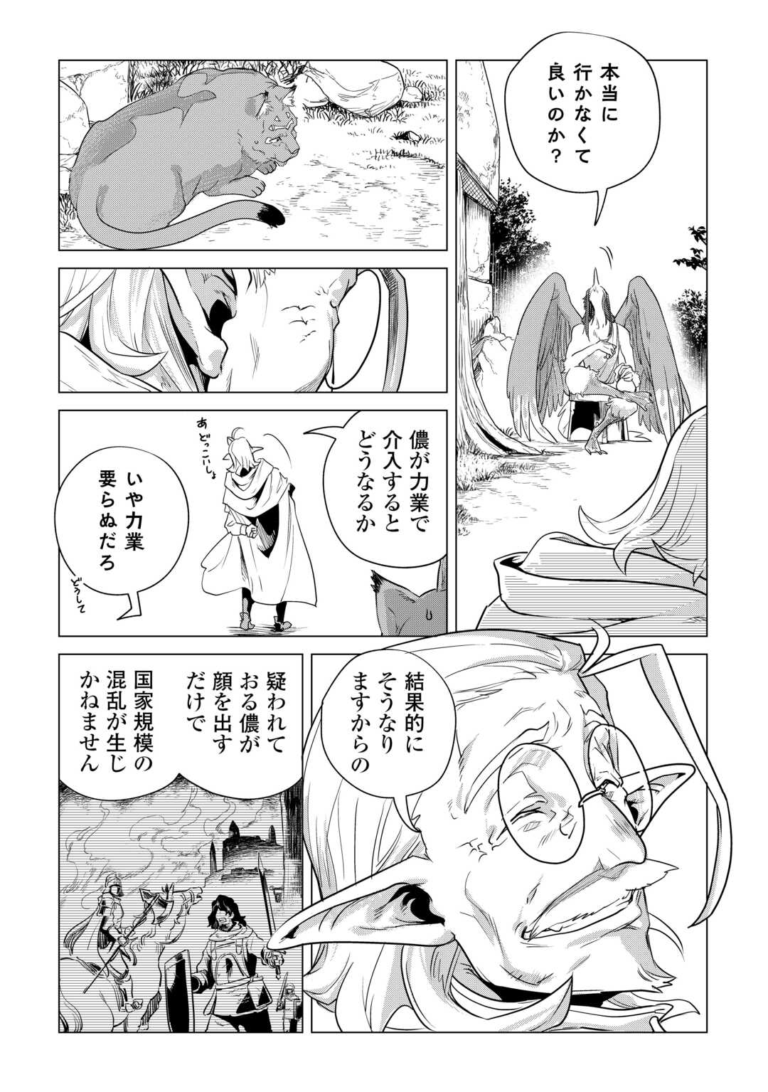 もふもふと異世界でスローライフを目指します! - 第58話 - Page 4