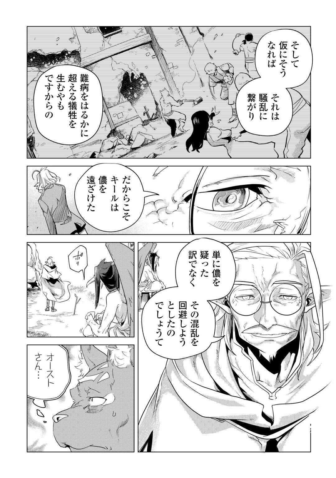 もふもふと異世界でスローライフを目指します! - 第58話 - Page 5