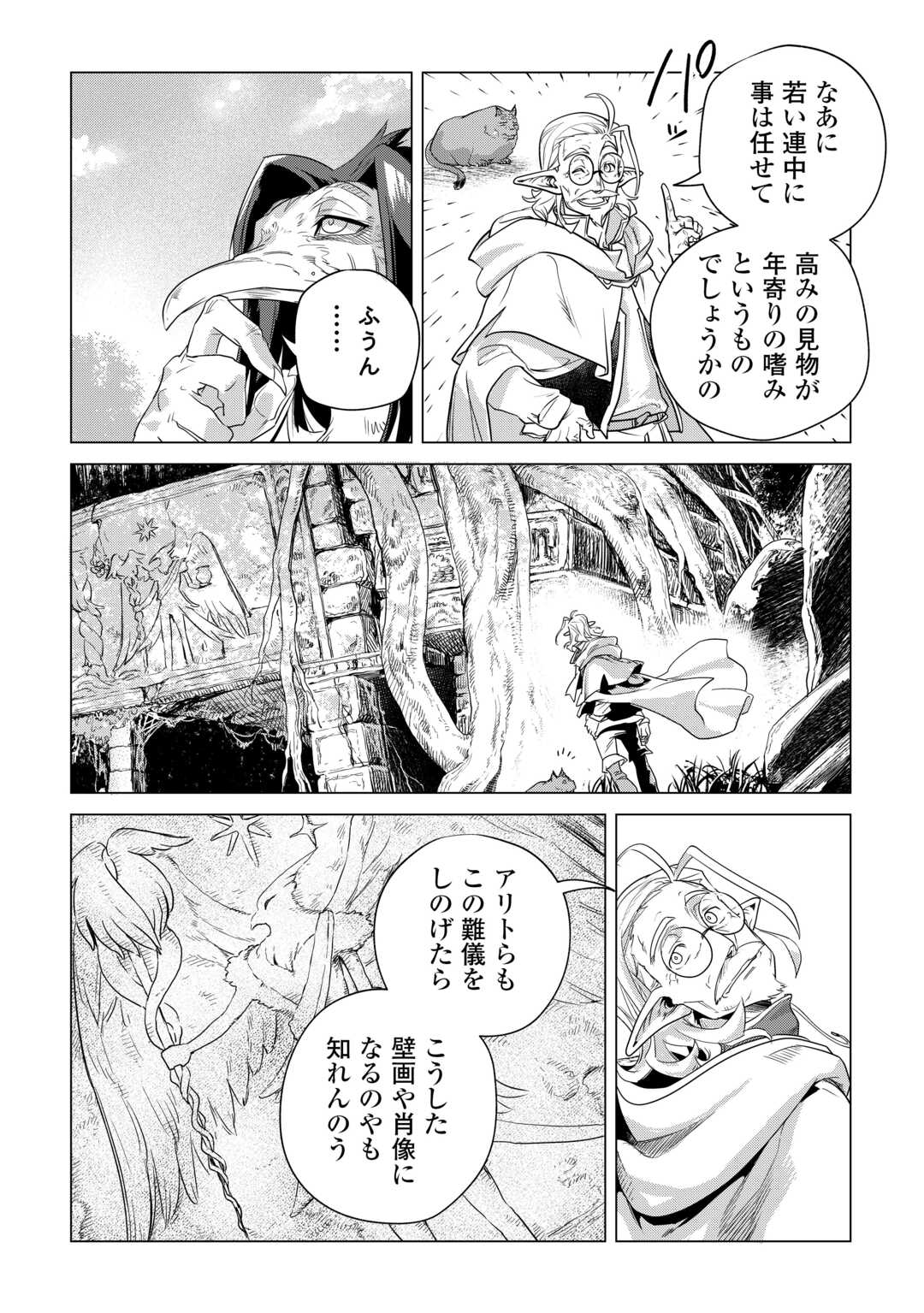 もふもふと異世界でスローライフを目指します! - 第58話 - Page 6