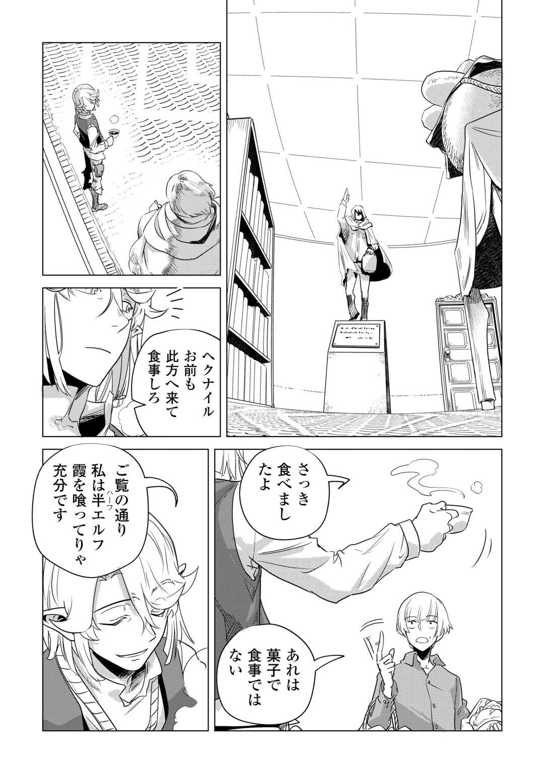 もふもふと異世界でスローライフを目指します! - 第58話 - Page 7