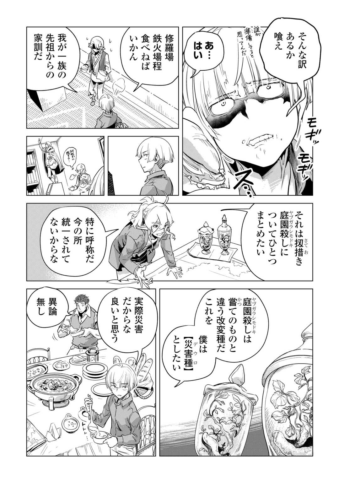 もふもふと異世界でスローライフを目指します! - 第58話 - Page 8