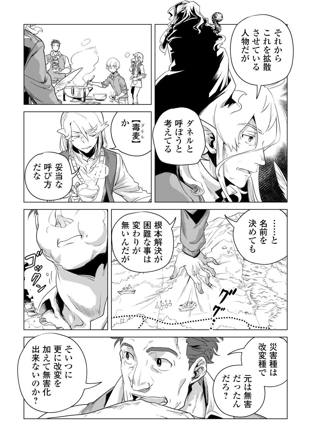 もふもふと異世界でスローライフを目指します! - 第58話 - Page 9