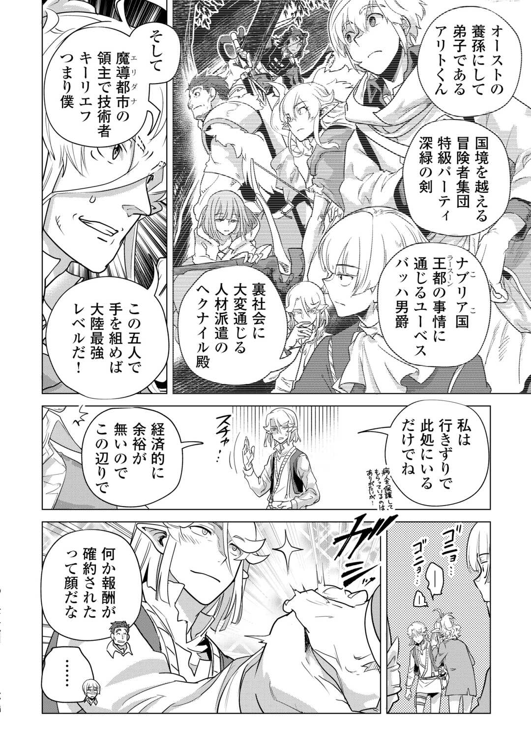 もふもふと異世界でスローライフを目指します! - 第58話 - Page 12