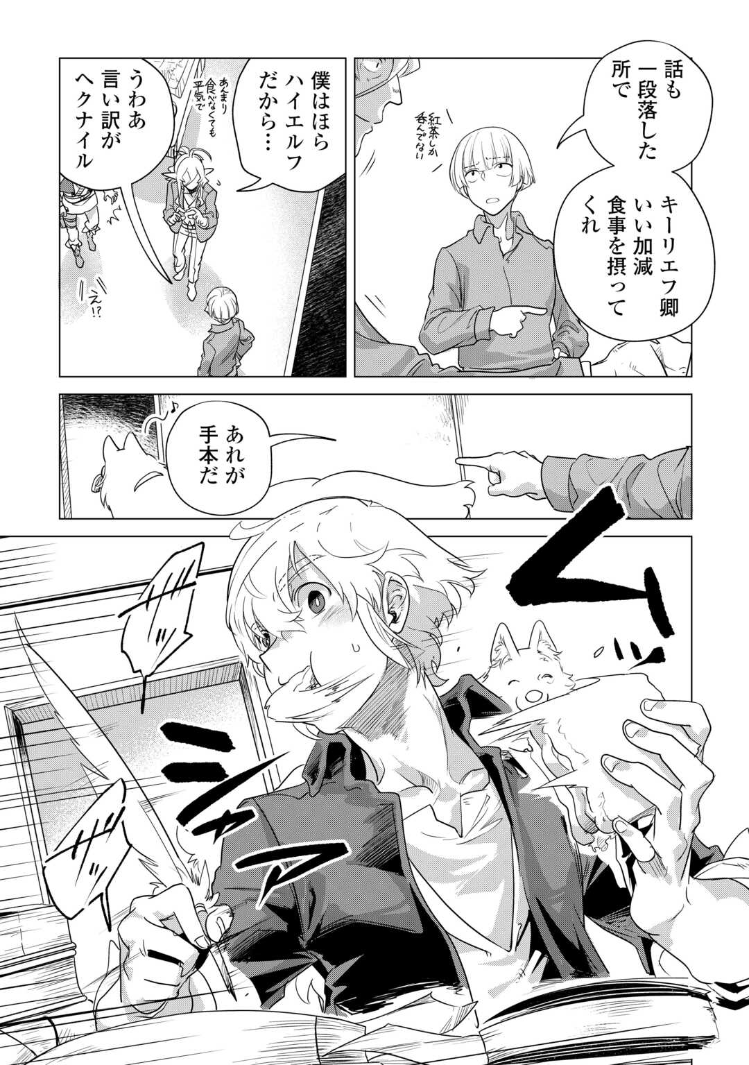 もふもふと異世界でスローライフを目指します! - 第58話 - Page 13