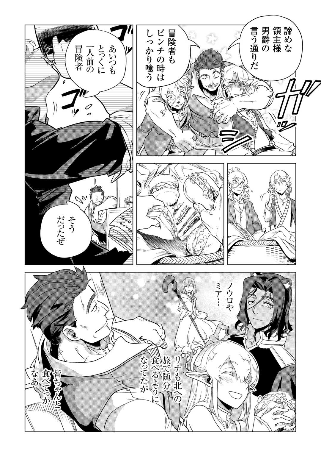 もふもふと異世界でスローライフを目指します! - 第58話 - Page 14