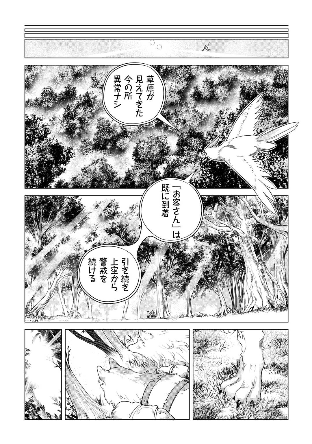 もふもふと異世界でスローライフを目指します! - 第58話 - Page 15