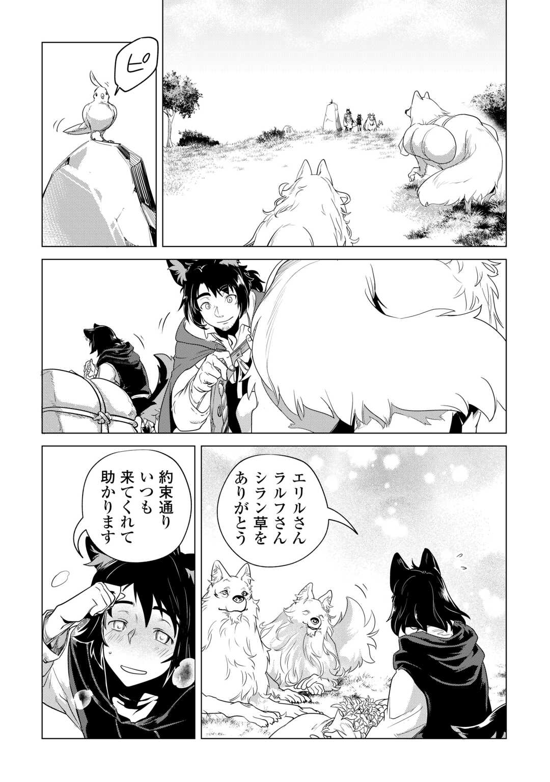 もふもふと異世界でスローライフを目指します! - 第58話 - Page 16