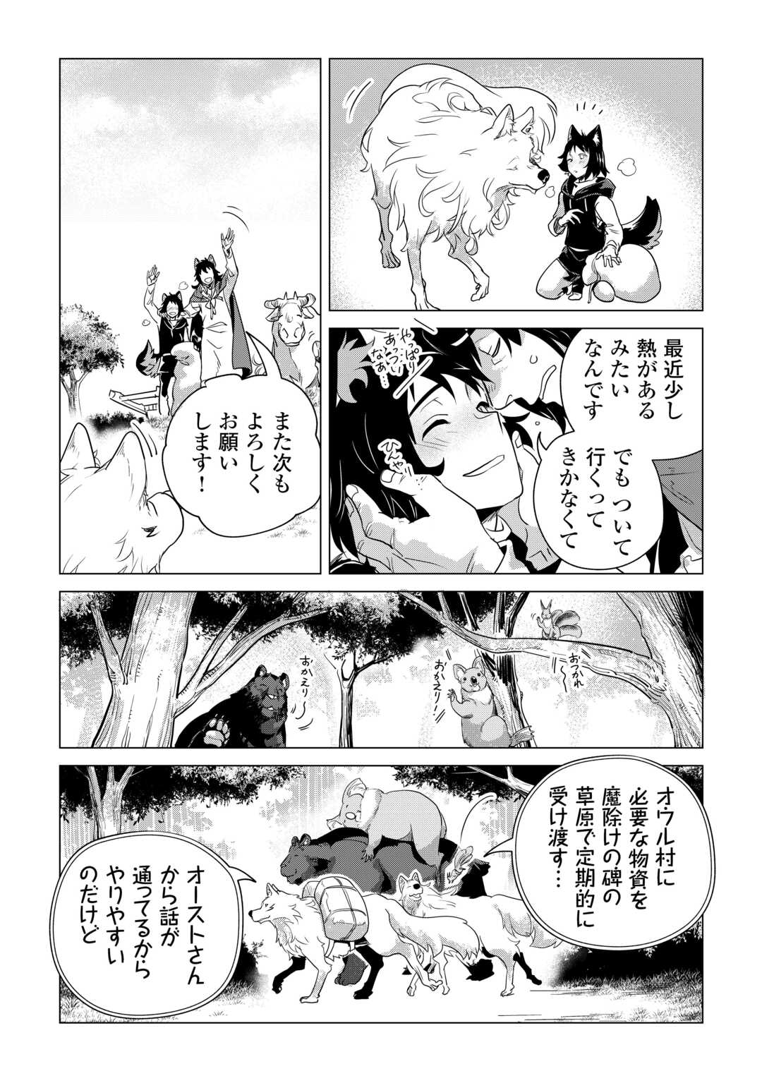 もふもふと異世界でスローライフを目指します! - 第58話 - Page 17