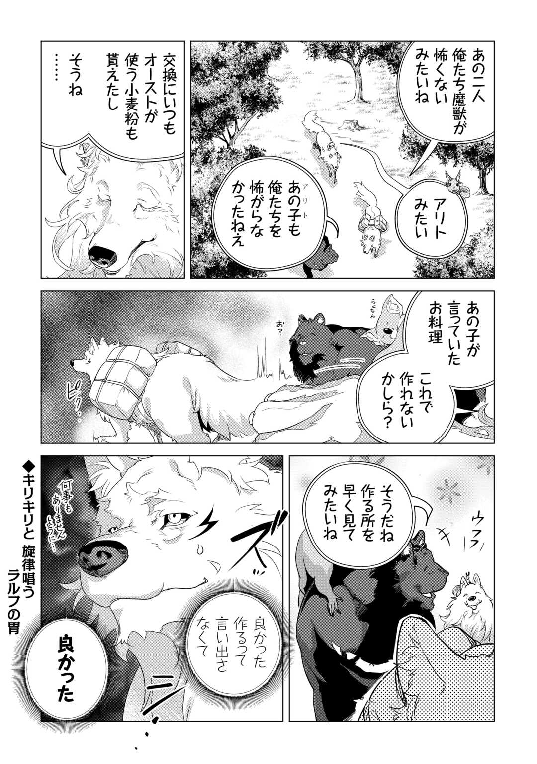 もふもふと異世界でスローライフを目指します! - 第58話 - Page 18