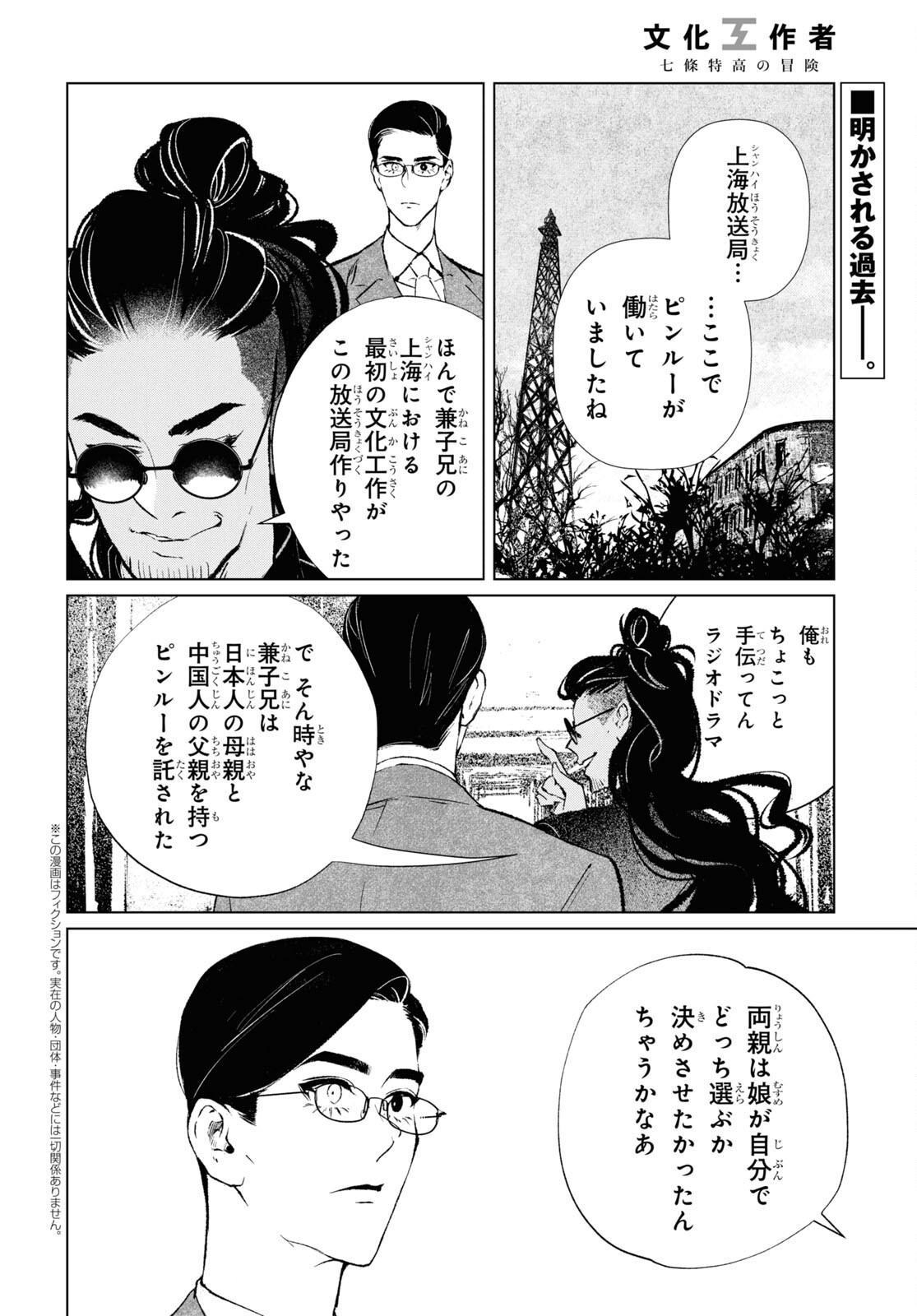 文化工作者 七條特高の冒険 - 第19話 - Page 2