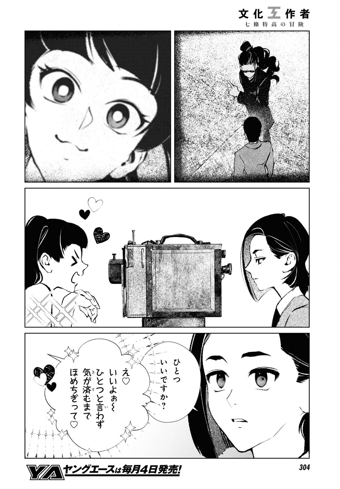 文化工作者 七條特高の冒険 - 第19話 - Page 4