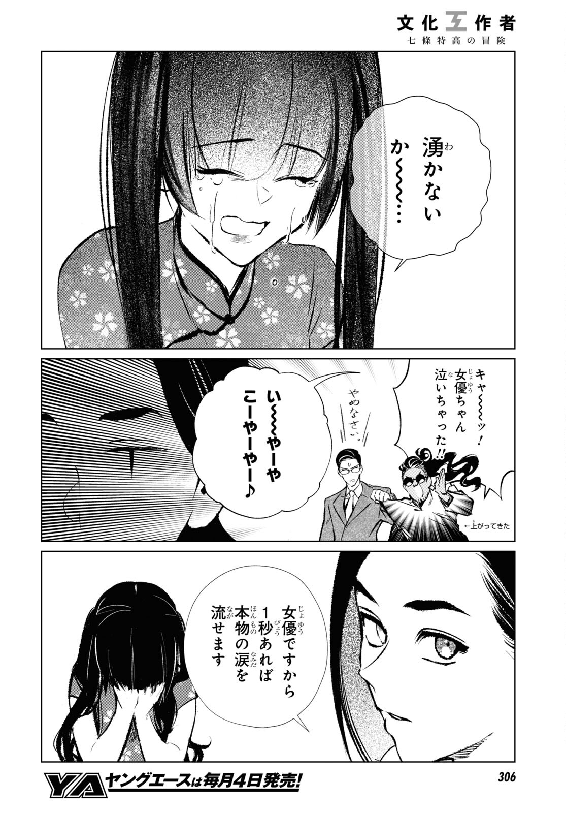 文化工作者 七條特高の冒険 - 第19話 - Page 6