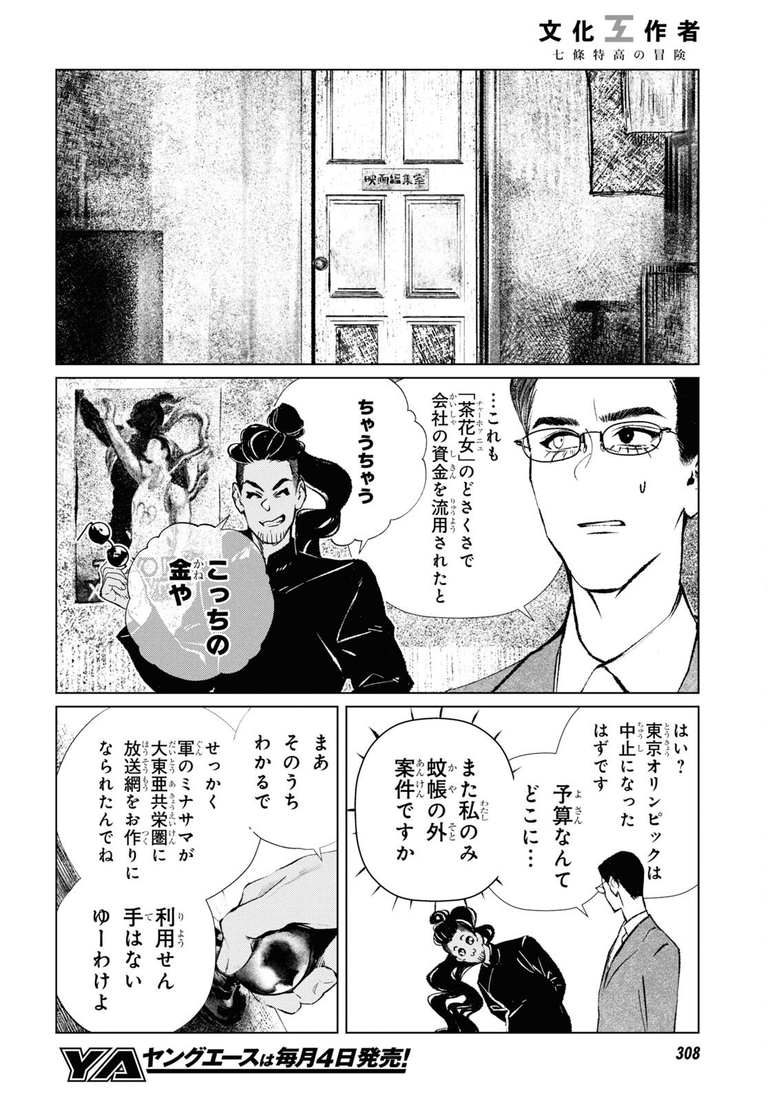 文化工作者 七條特高の冒険 - 第19話 - Page 8