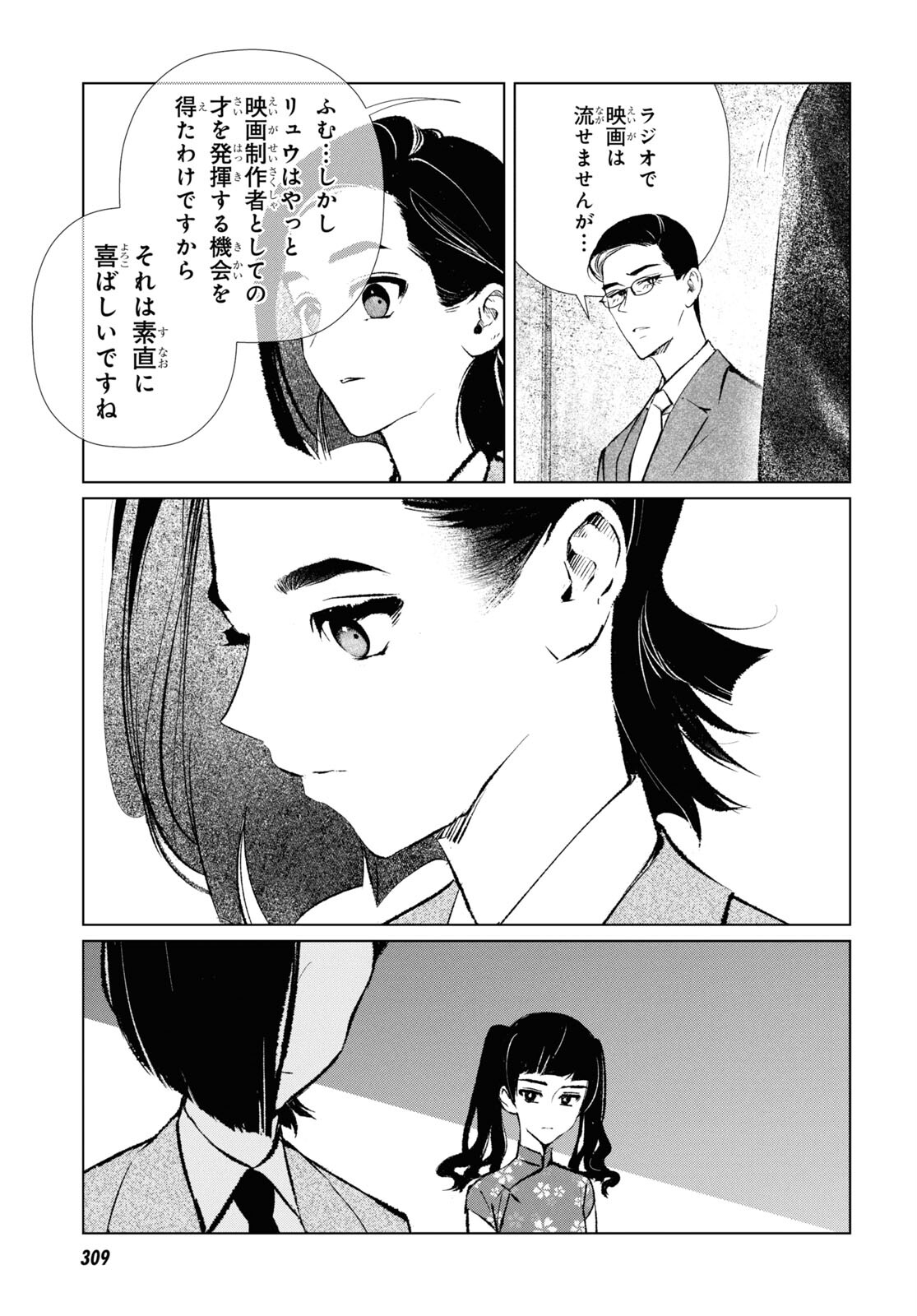 文化工作者 七條特高の冒険 - 第19話 - Page 9