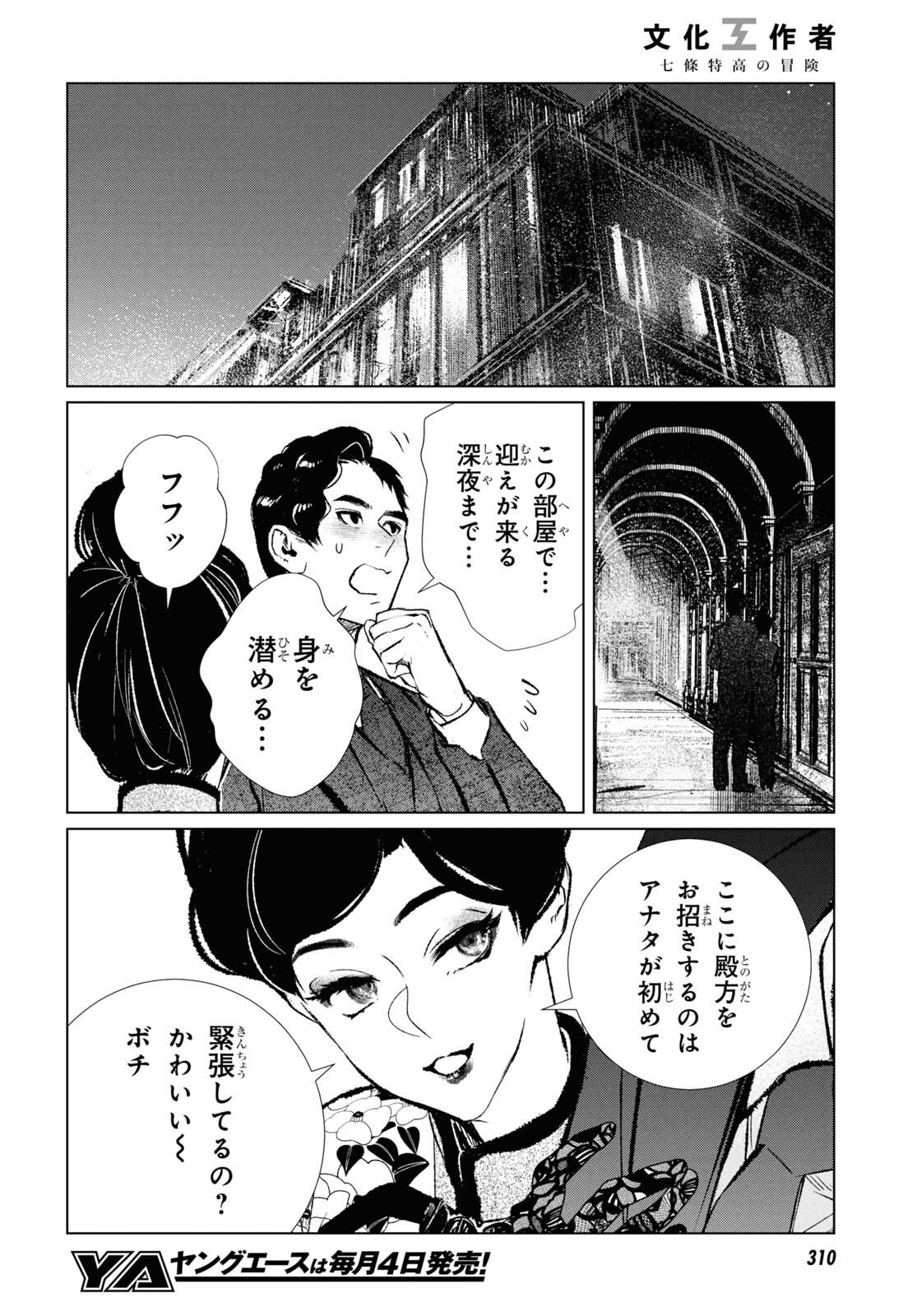 文化工作者 七條特高の冒険 - 第19話 - Page 10