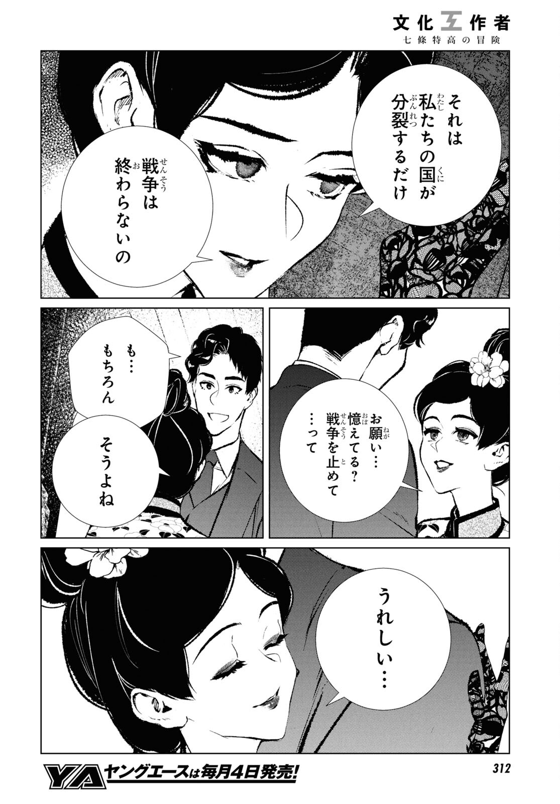 文化工作者 七條特高の冒険 - 第19話 - Page 12