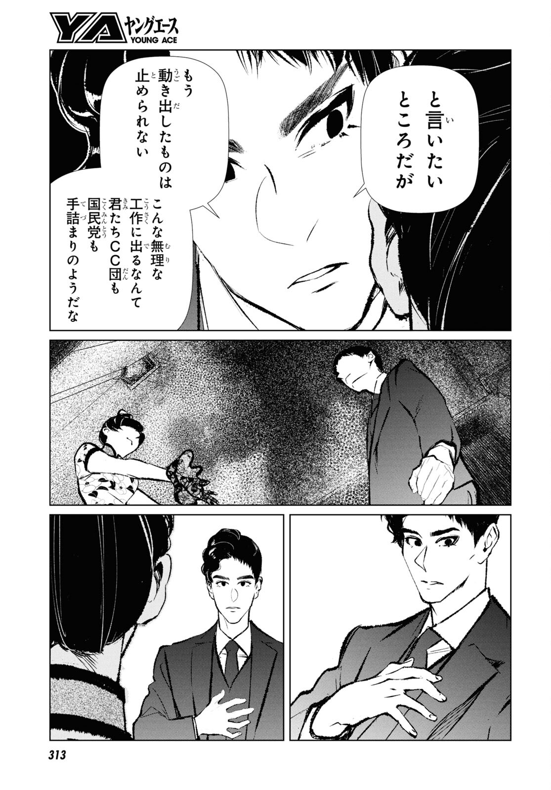 文化工作者 七條特高の冒険 - 第19話 - Page 13