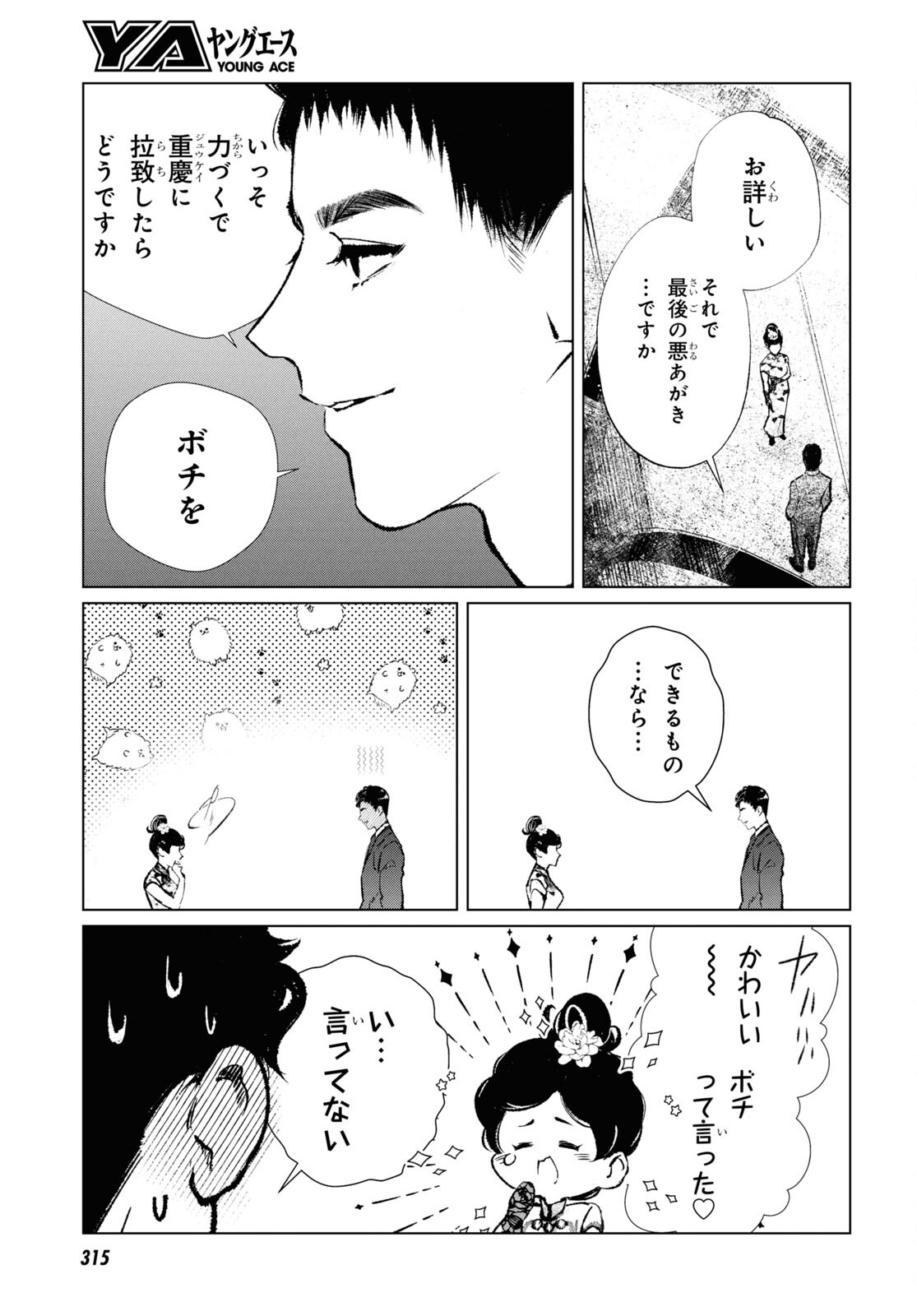 文化工作者 七條特高の冒険 - 第19話 - Page 15