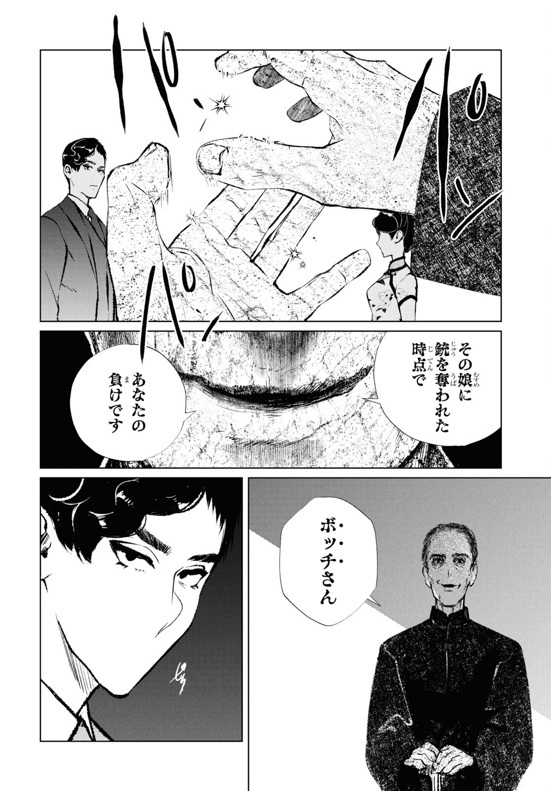 文化工作者 七條特高の冒険 - 第19話 - Page 16