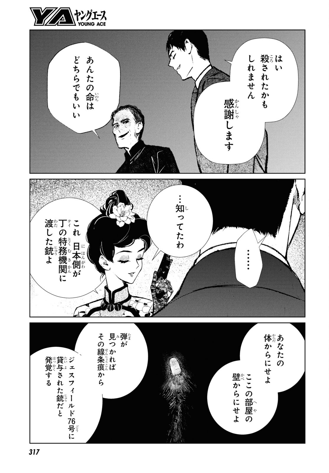 文化工作者 七條特高の冒険 - 第19話 - Page 17