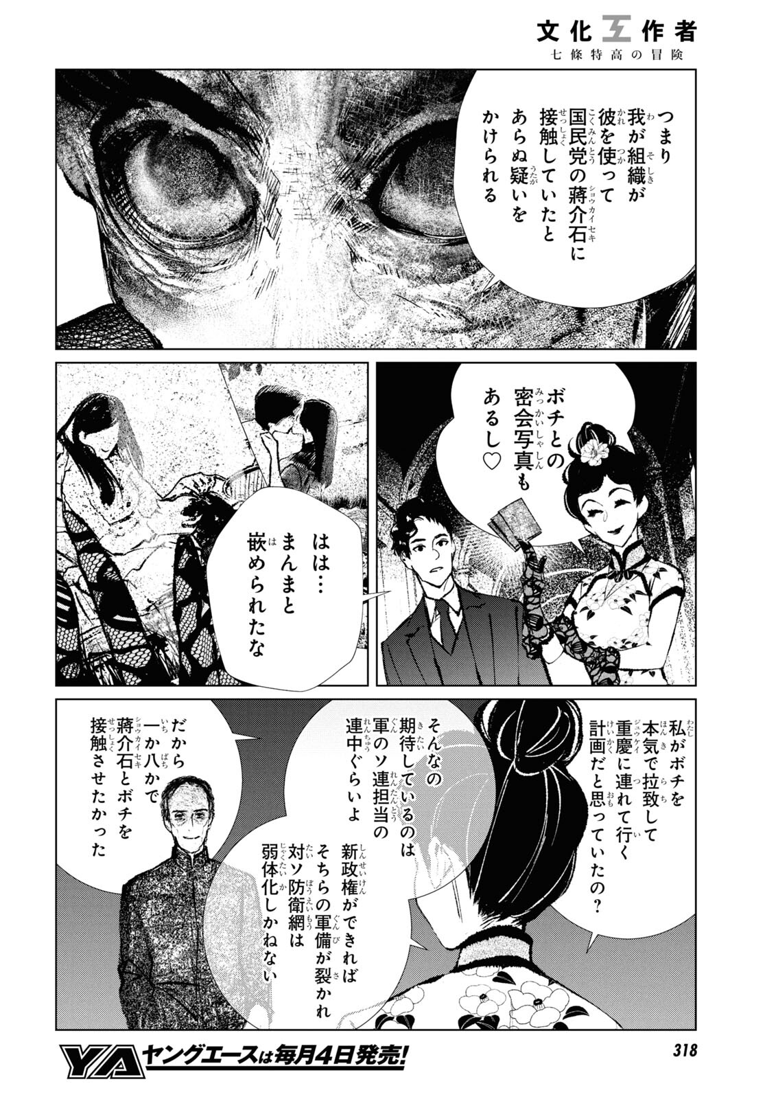 文化工作者 七條特高の冒険 - 第19話 - Page 18