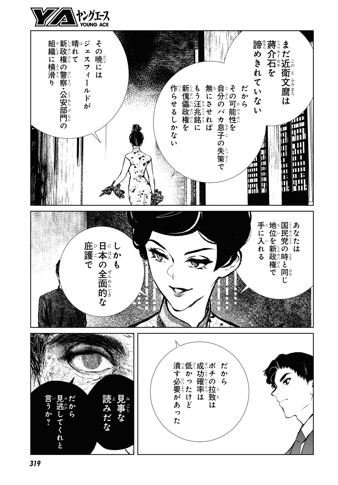 文化工作者 七條特高の冒険 - 第19話 - Page 19