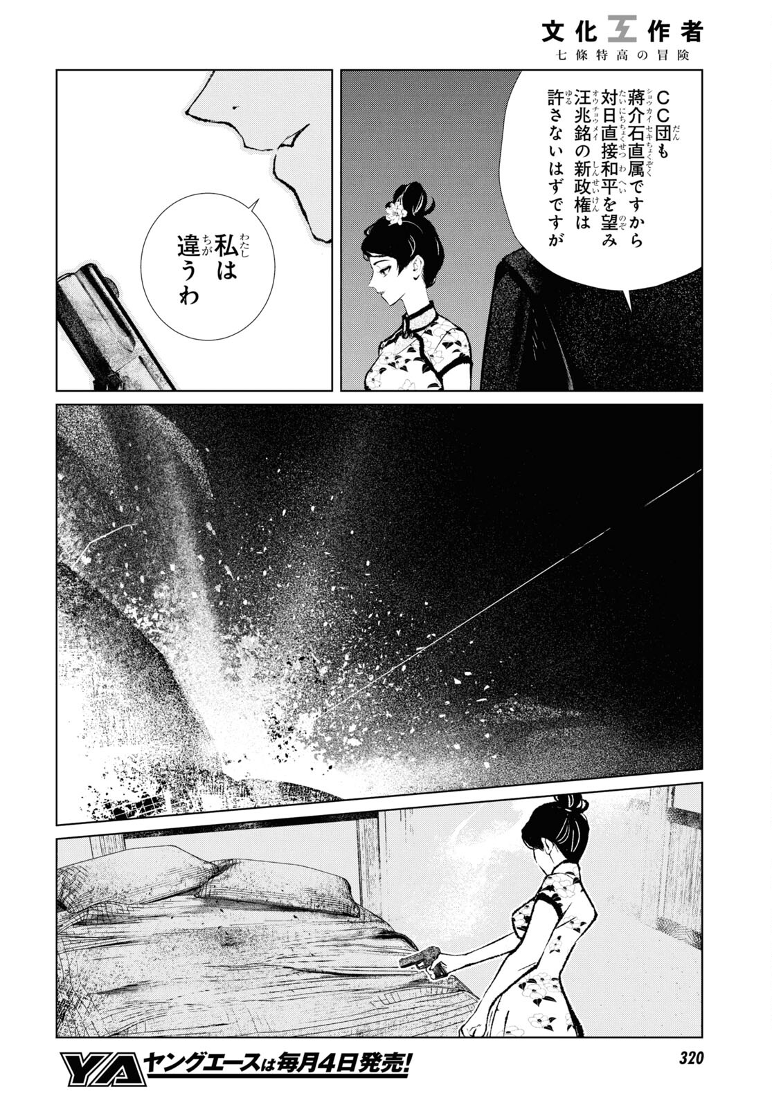 文化工作者 七條特高の冒険 - 第19話 - Page 20