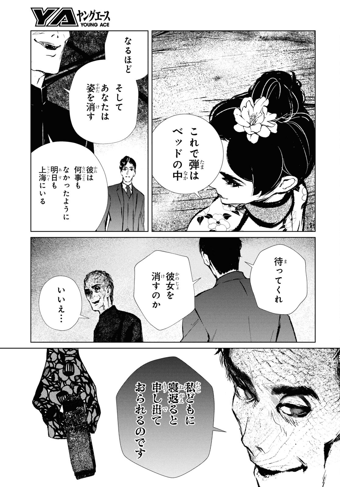 文化工作者 七條特高の冒険 - 第19話 - Page 21