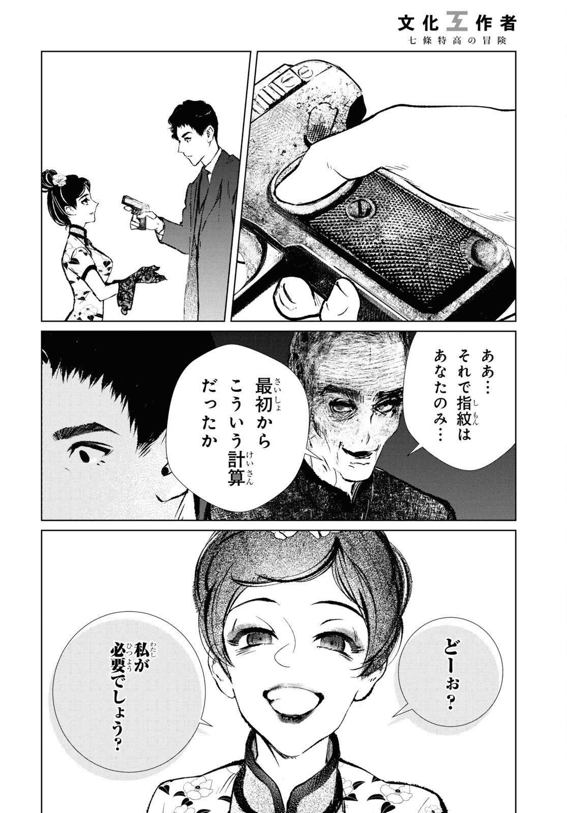 文化工作者 七條特高の冒険 - 第19話 - Page 22