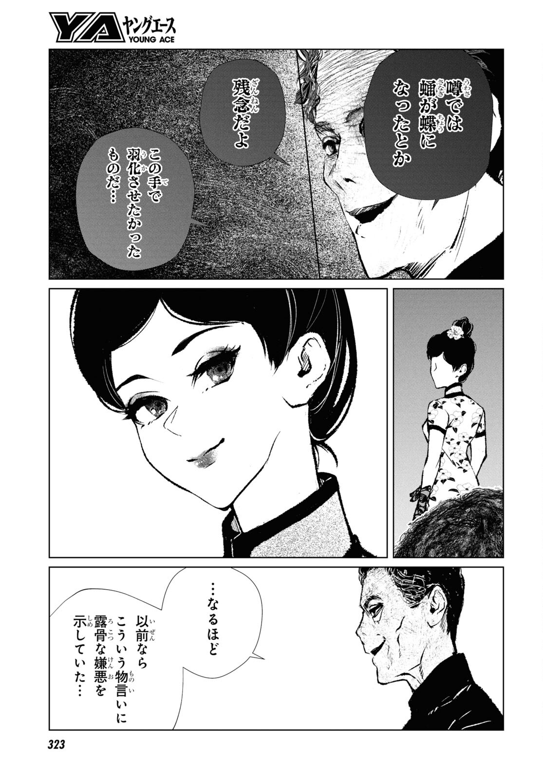 文化工作者 七條特高の冒険 - 第19話 - Page 23