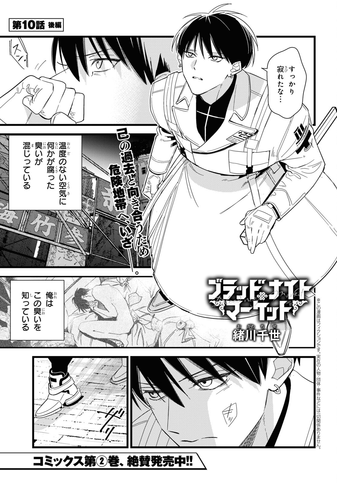 ブラッドナイトマーケット 第10.2話 - Trang 1
