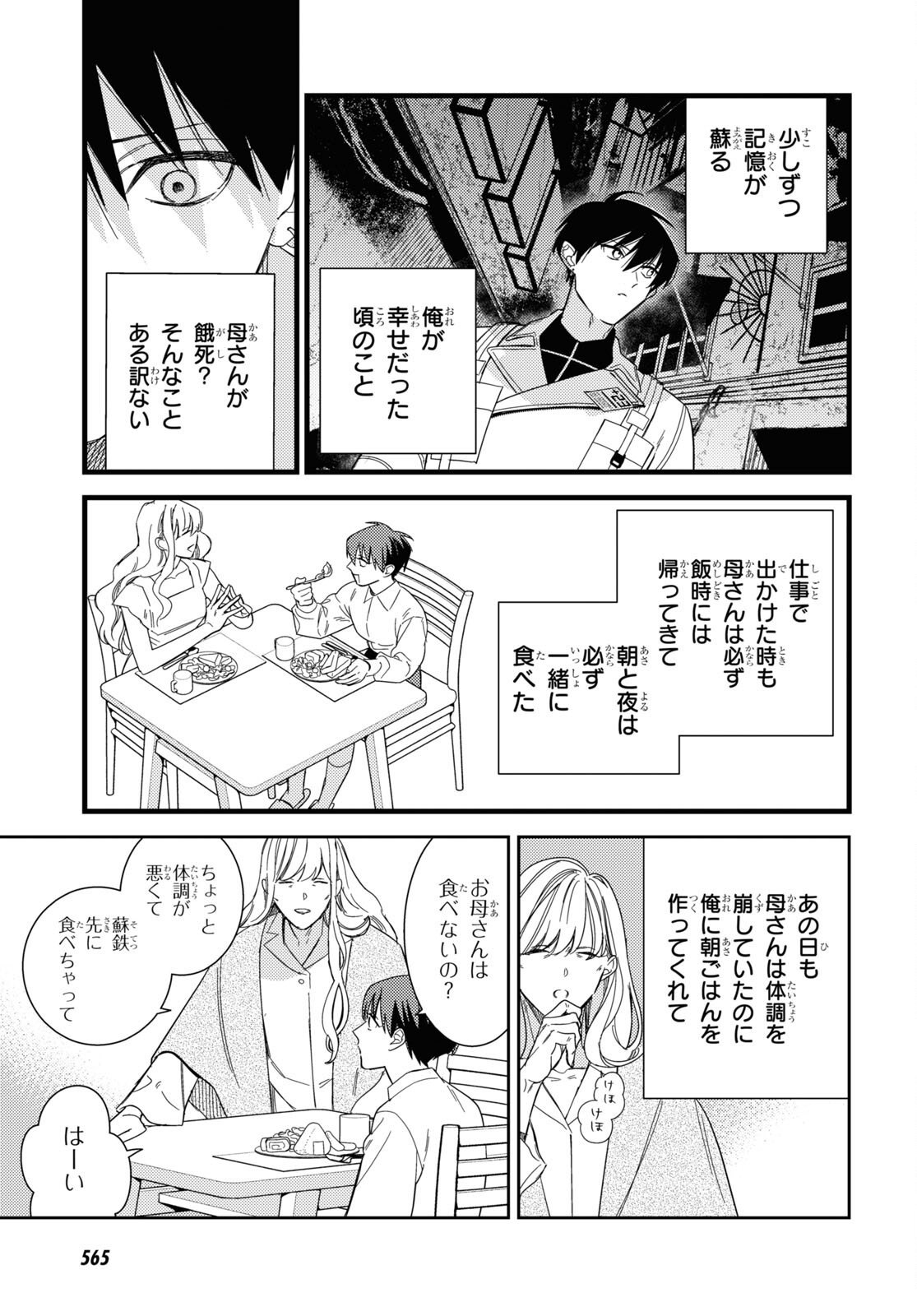 ブラッドナイトマーケット 第10.2話 - Trang 3