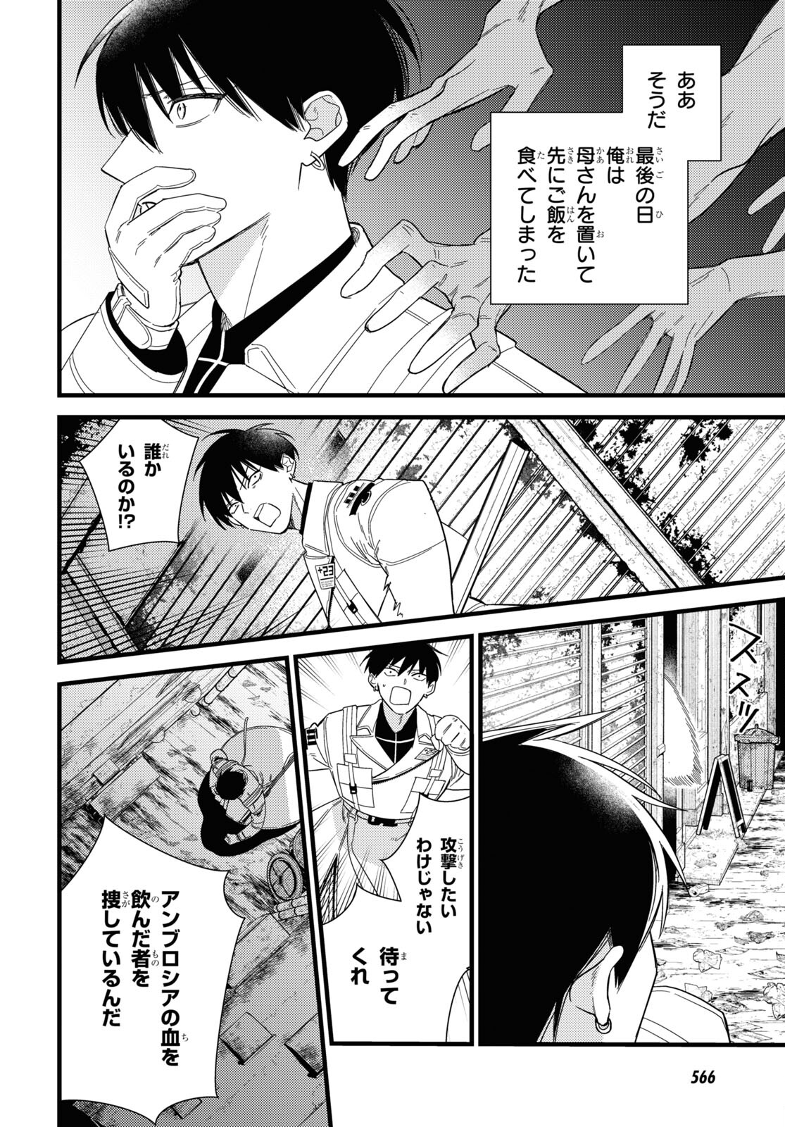 ブラッドナイトマーケット 第10.2話 - Trang 4