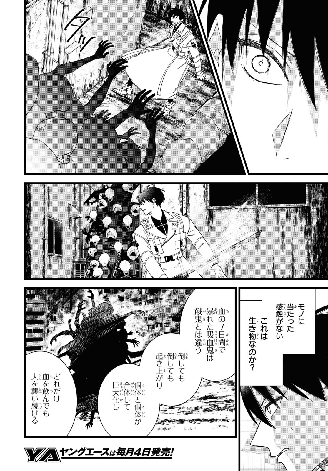 ブラッドナイトマーケット 第10.2話 - Trang 8