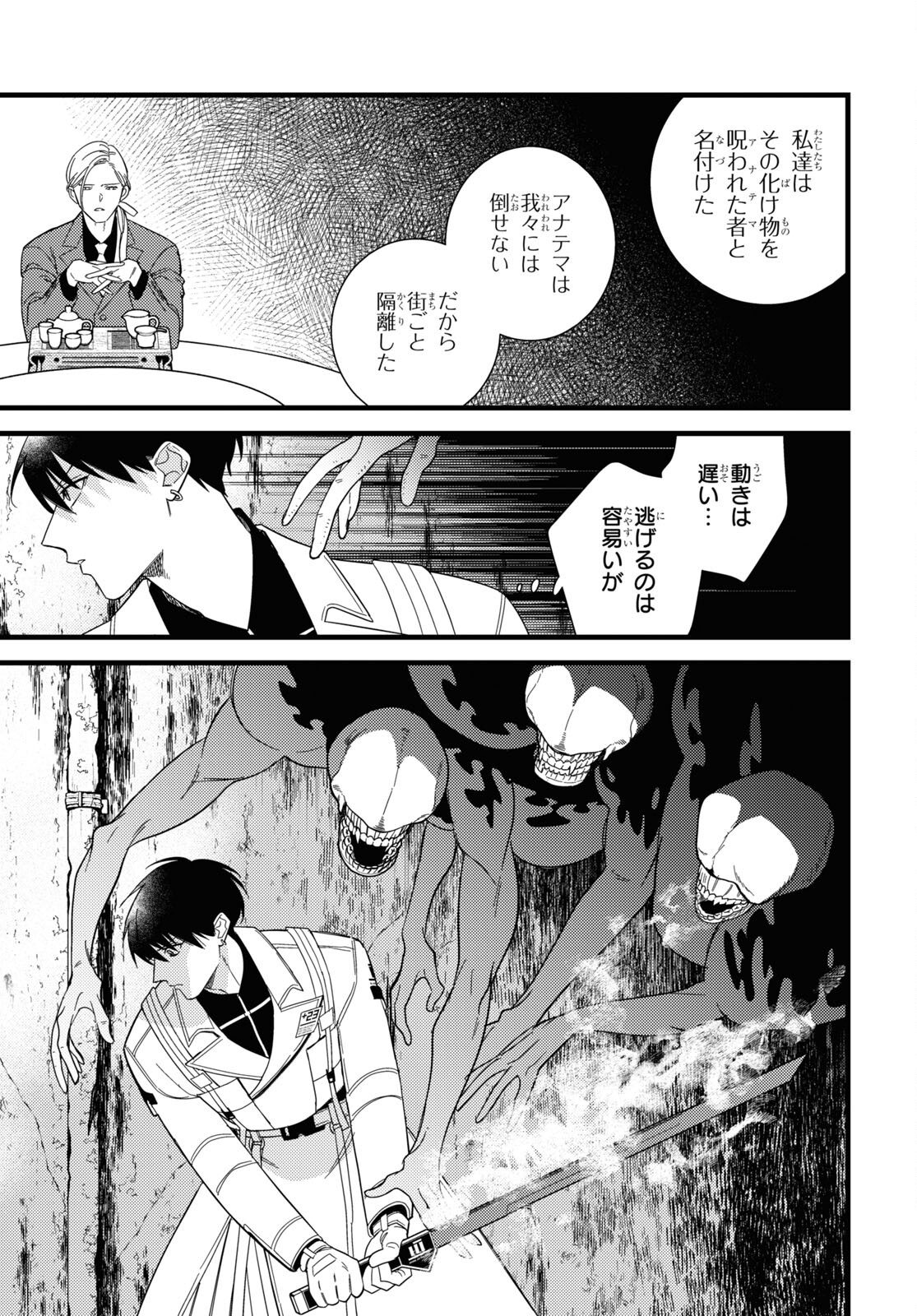 ブラッドナイトマーケット 第10.2話 - Trang 9