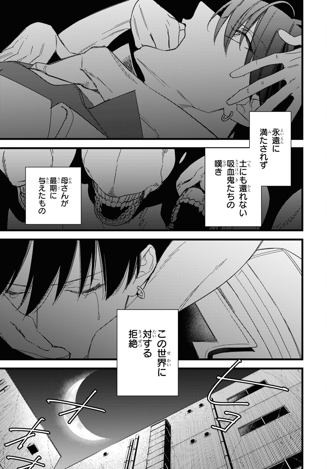 ブラッドナイトマーケット 第10.2話 - Trang 11