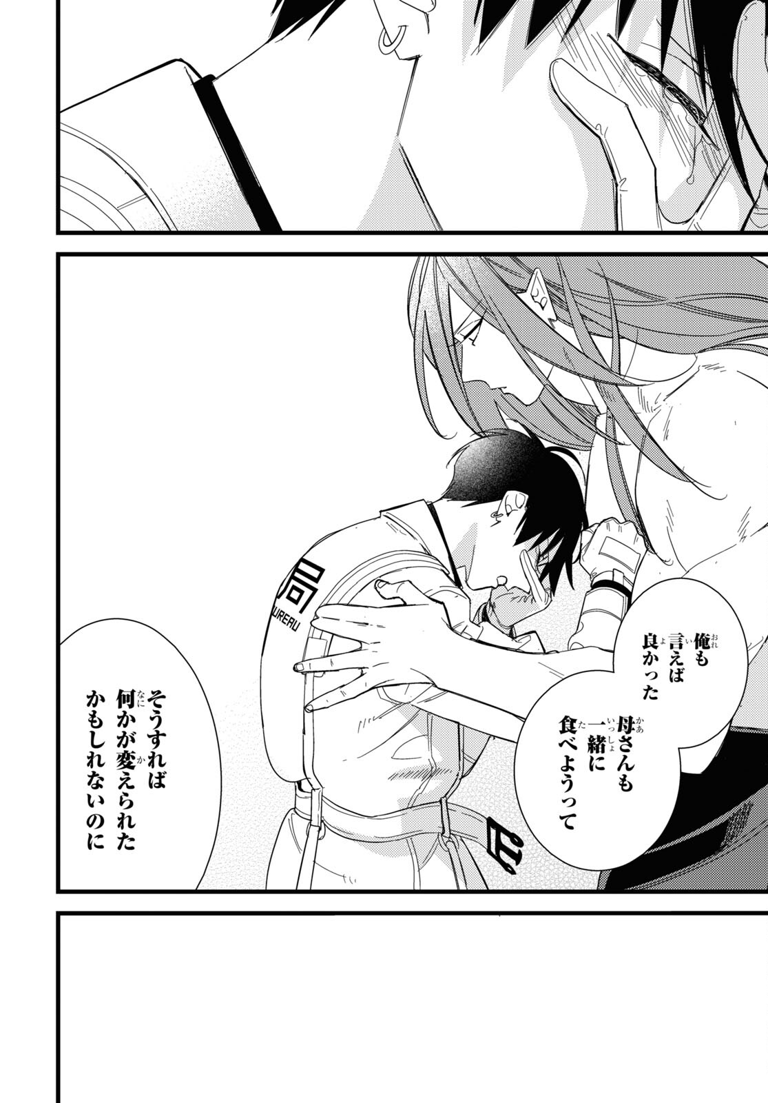 ブラッドナイトマーケット 第10.2話 - Trang 14