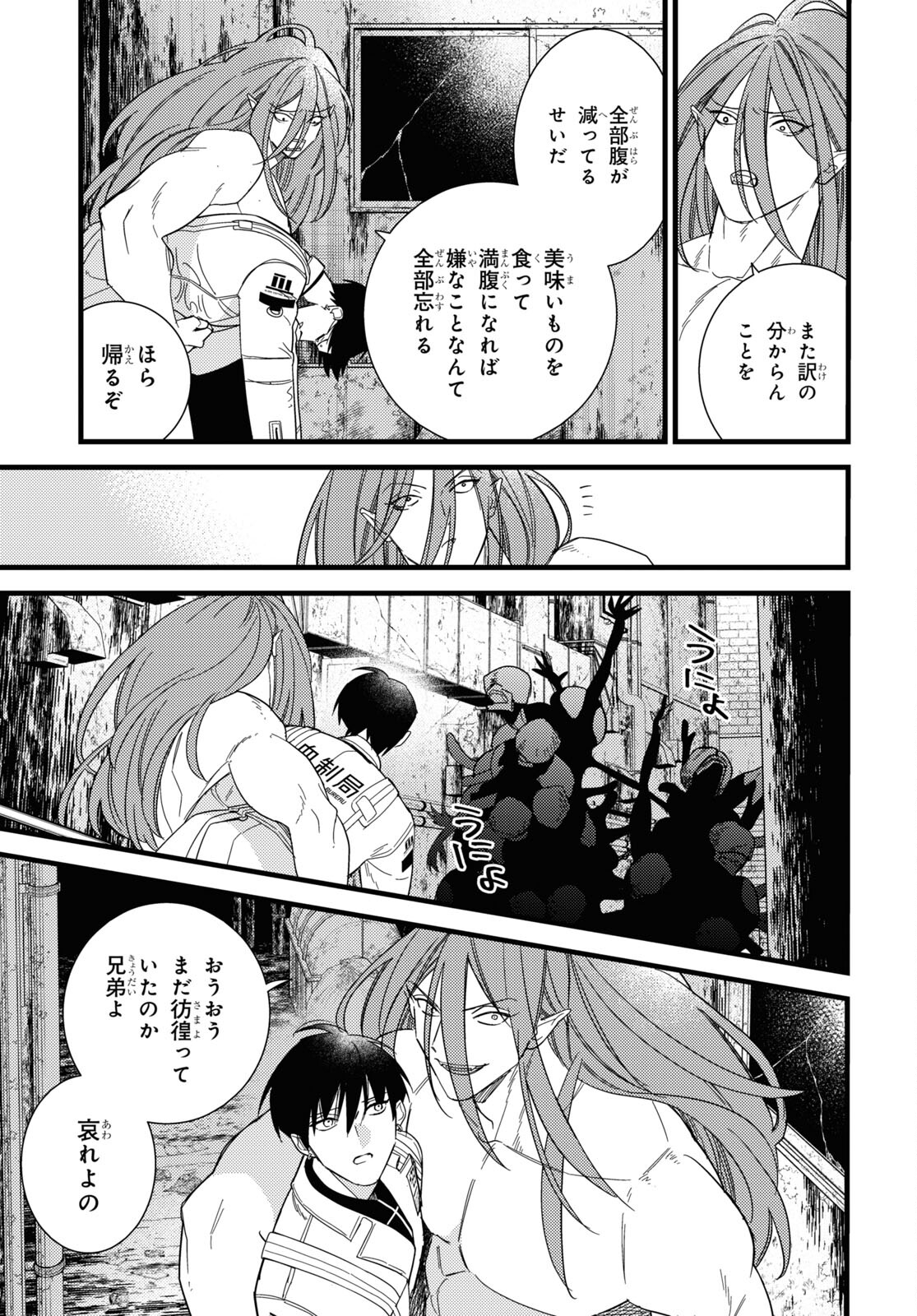 ブラッドナイトマーケット 第10.2話 - Trang 15