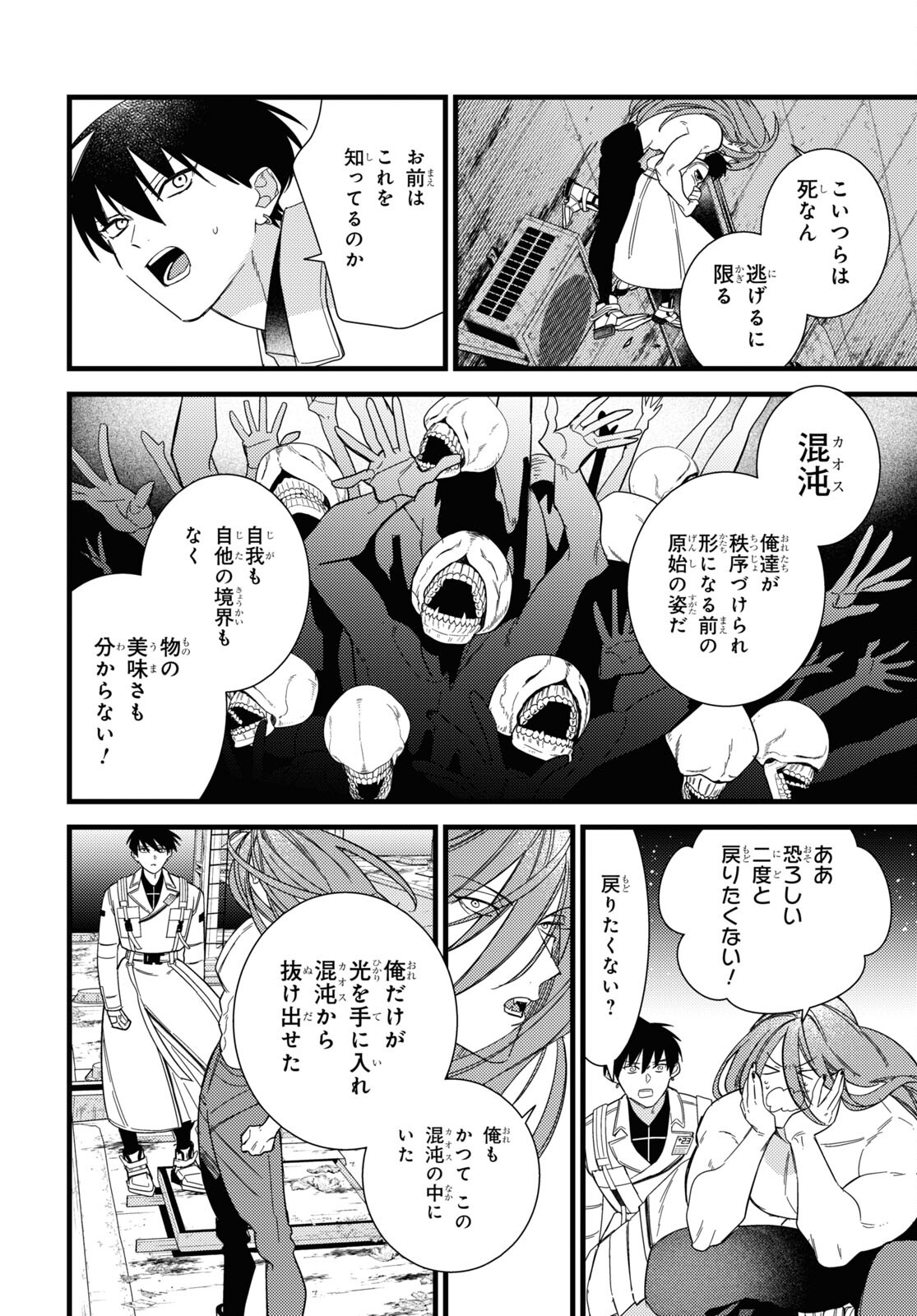 ブラッドナイトマーケット 第10.2話 - Trang 16