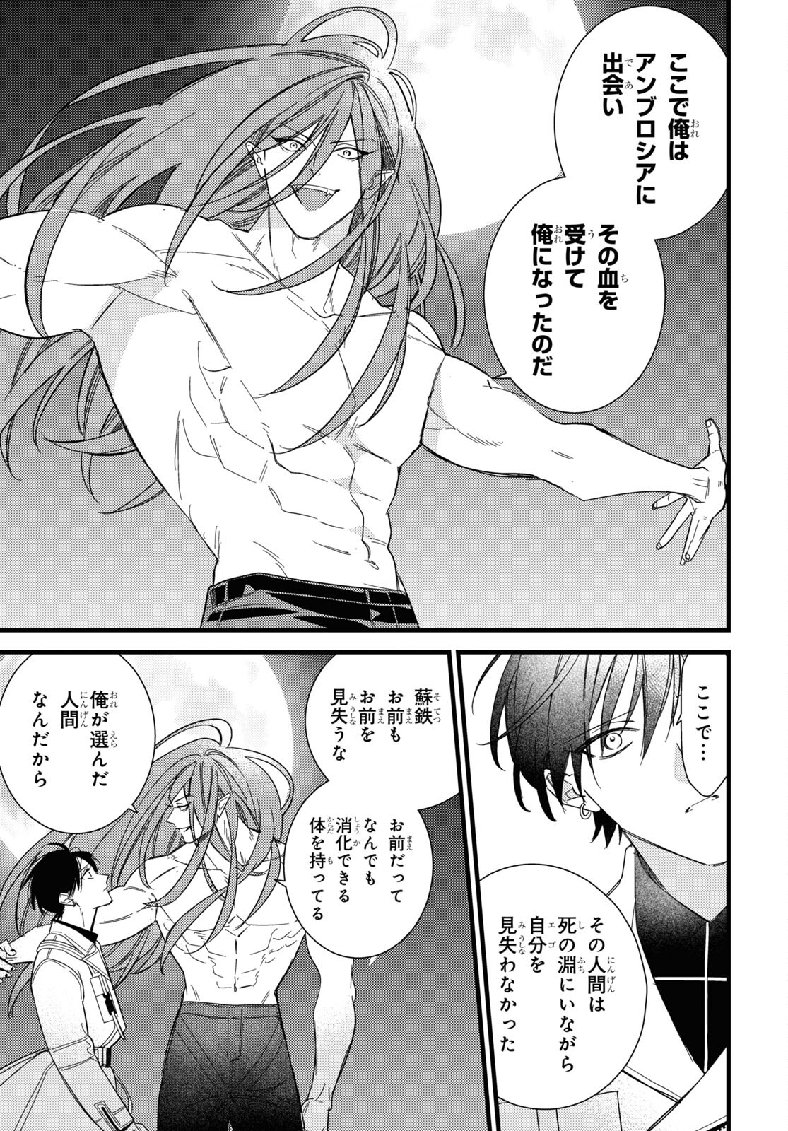 ブラッドナイトマーケット 第10.2話 - Trang 17