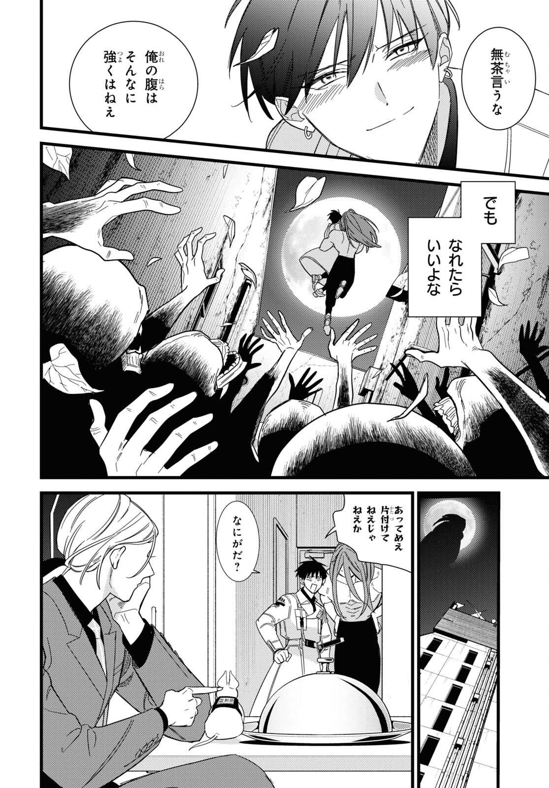 ブラッドナイトマーケット 第10.2話 - Trang 18