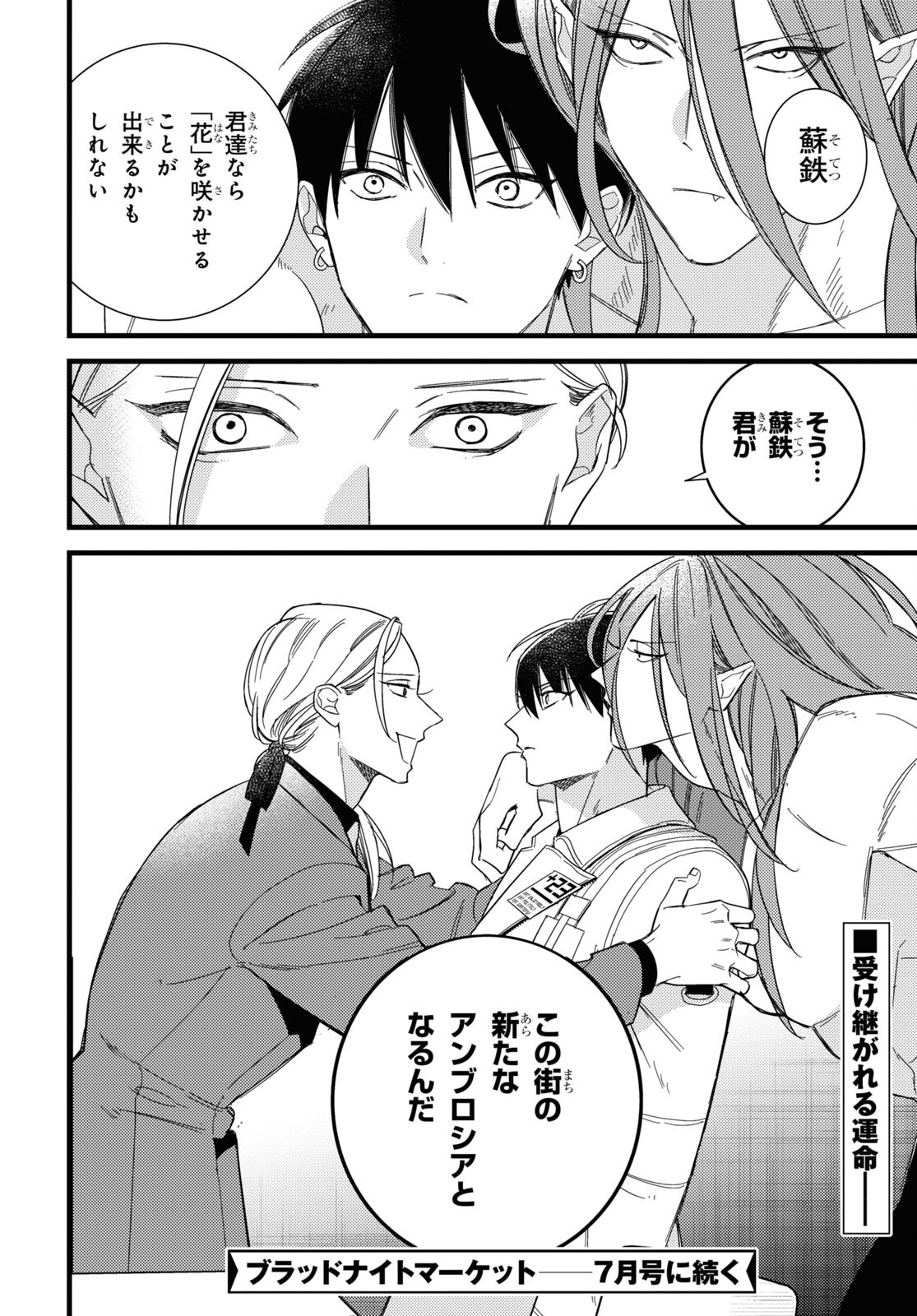 ブラッドナイトマーケット 第10.2話 - Trang 20