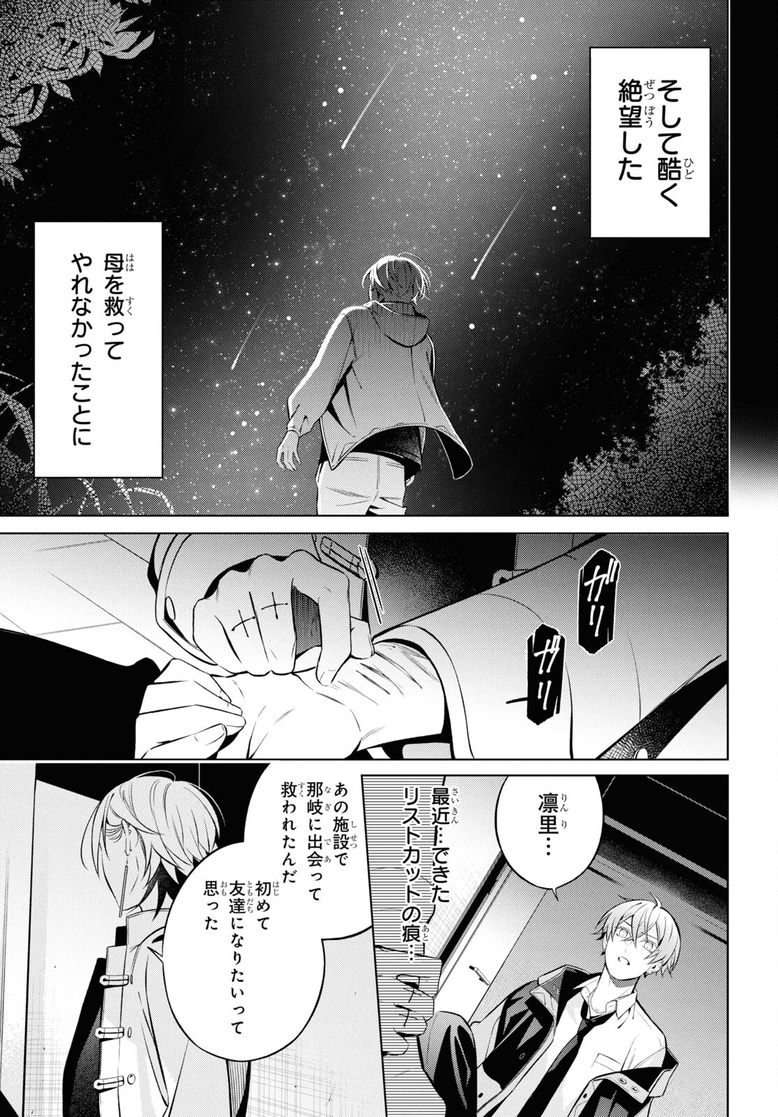 幽霊さんと不良A - 第10話 - Page 19